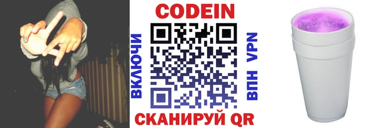 цены наркотик  Микунь  Кодеиновый сироп Lean Purple Drank 